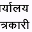 Gurumaa OTF/TTF Hindi Font icon