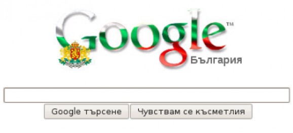 Truly Bulgarian Google.bg screenshot